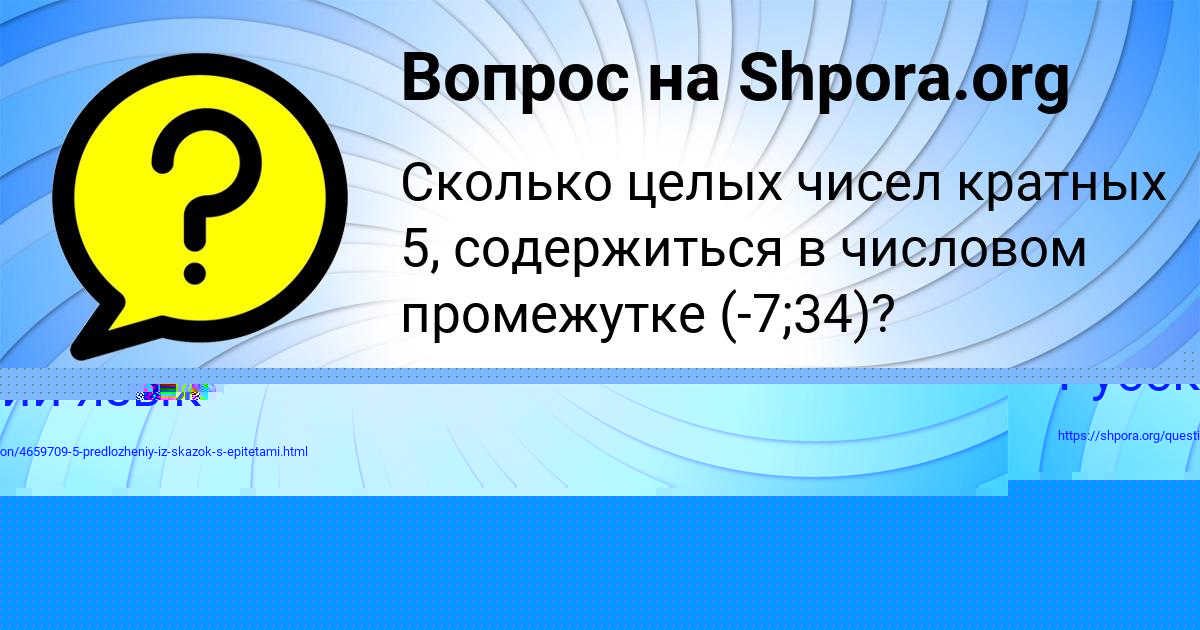 Картинка с текстом вопроса от пользователя Гуля Федосенко