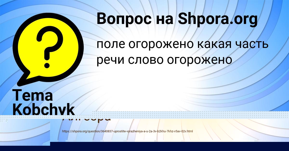 Картинка с текстом вопроса от пользователя Tema Kobchyk