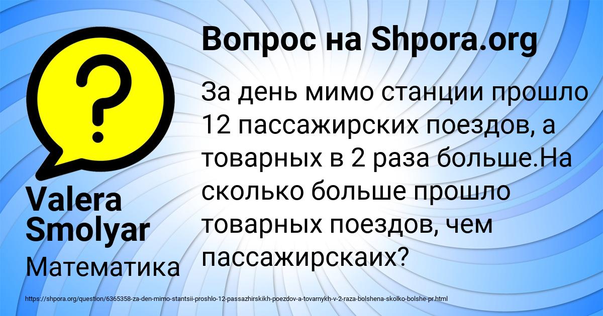 Картинка с текстом вопроса от пользователя Valera Smolyar