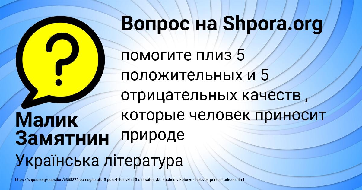 Картинка с текстом вопроса от пользователя Малик Замятнин