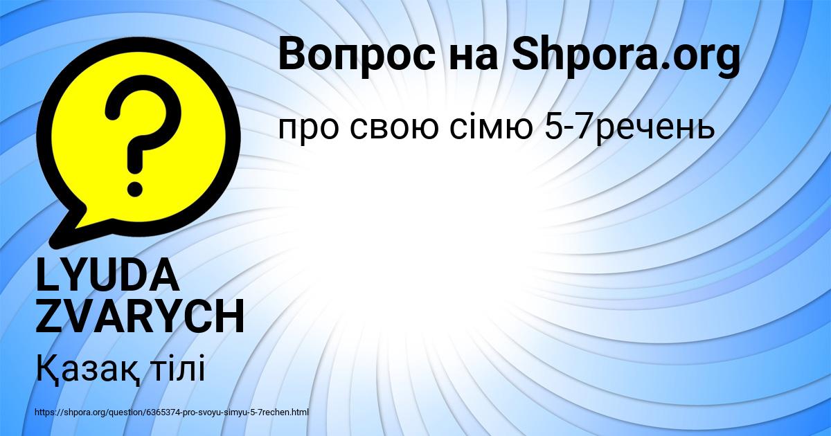 Картинка с текстом вопроса от пользователя LYUDA ZVARYCH