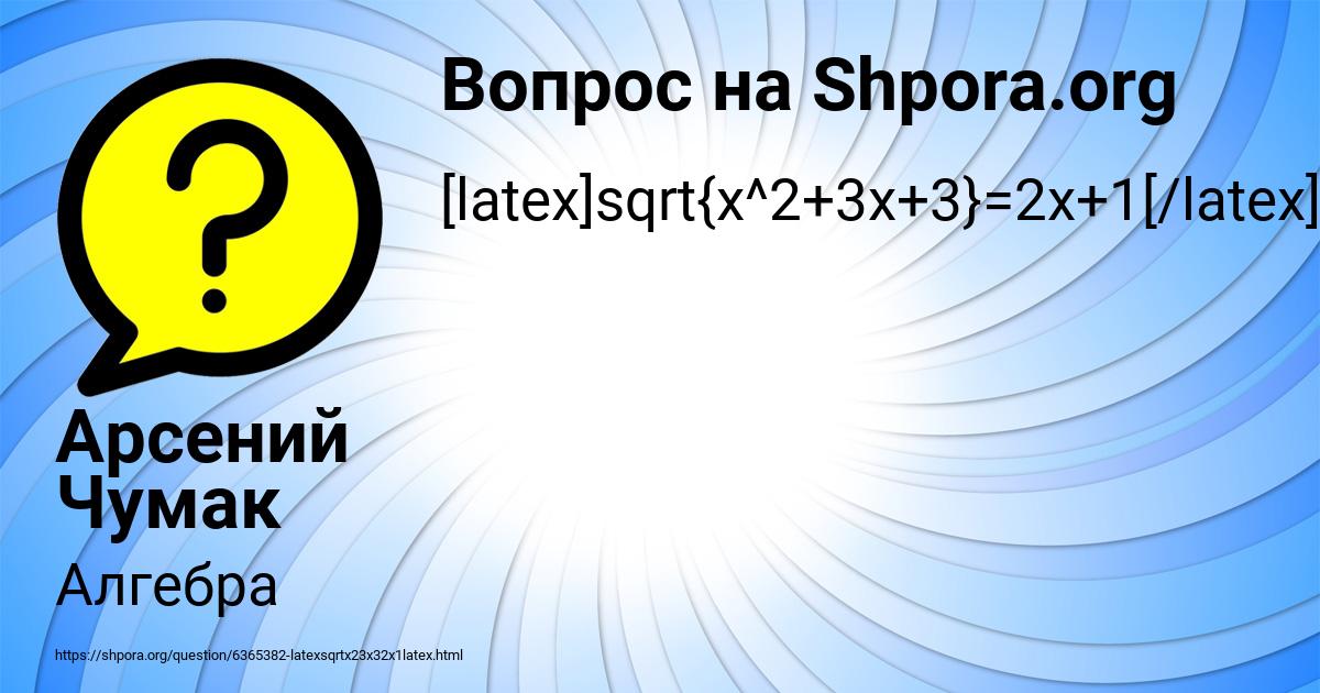 Картинка с текстом вопроса от пользователя Арсений Чумак