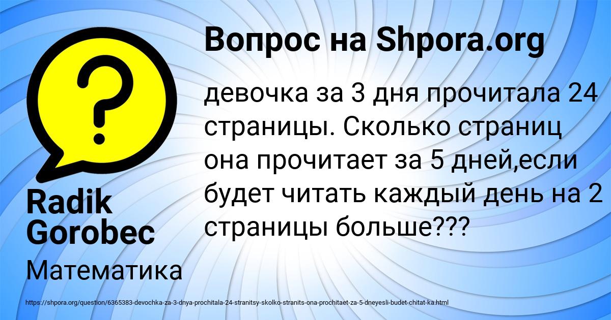 Картинка с текстом вопроса от пользователя Radik Gorobec