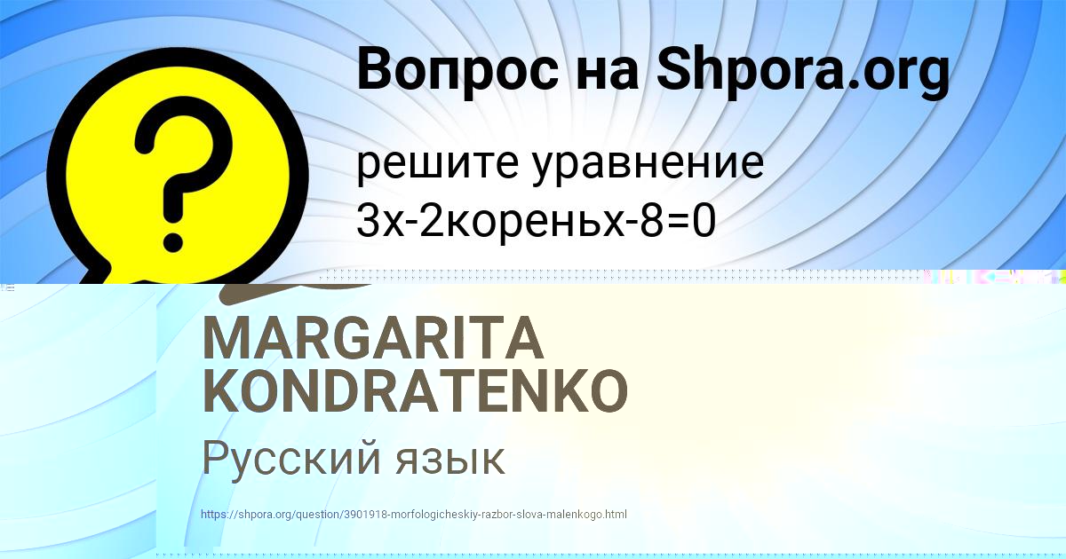 Картинка с текстом вопроса от пользователя Егорка Савыцькый