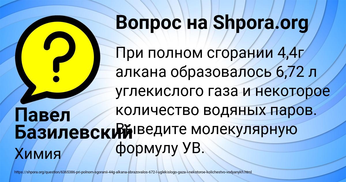 Картинка с текстом вопроса от пользователя Павел Базилевский