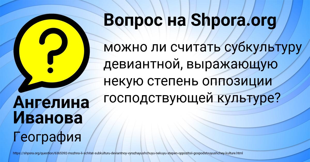 Картинка с текстом вопроса от пользователя Ангелина Иванова