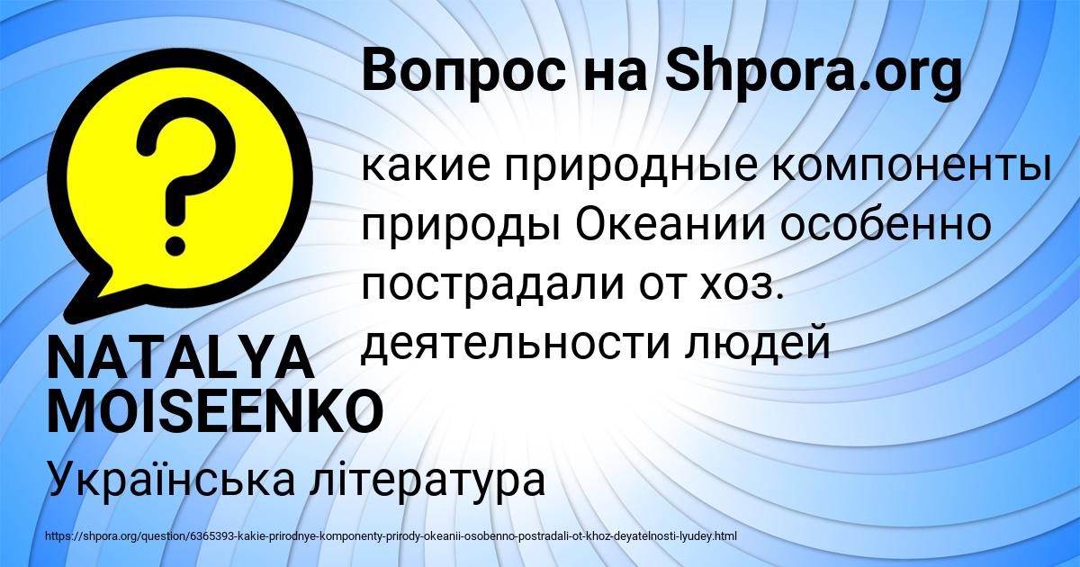 Картинка с текстом вопроса от пользователя NATALYA MOISEENKO