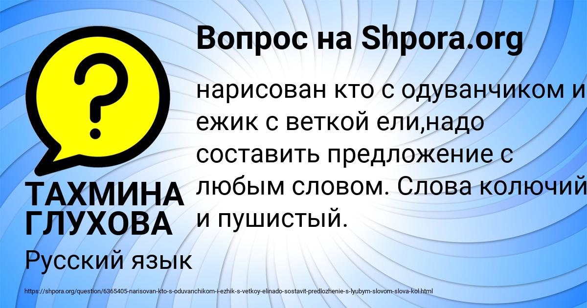 Картинка с текстом вопроса от пользователя ТАХМИНА ГЛУХОВА