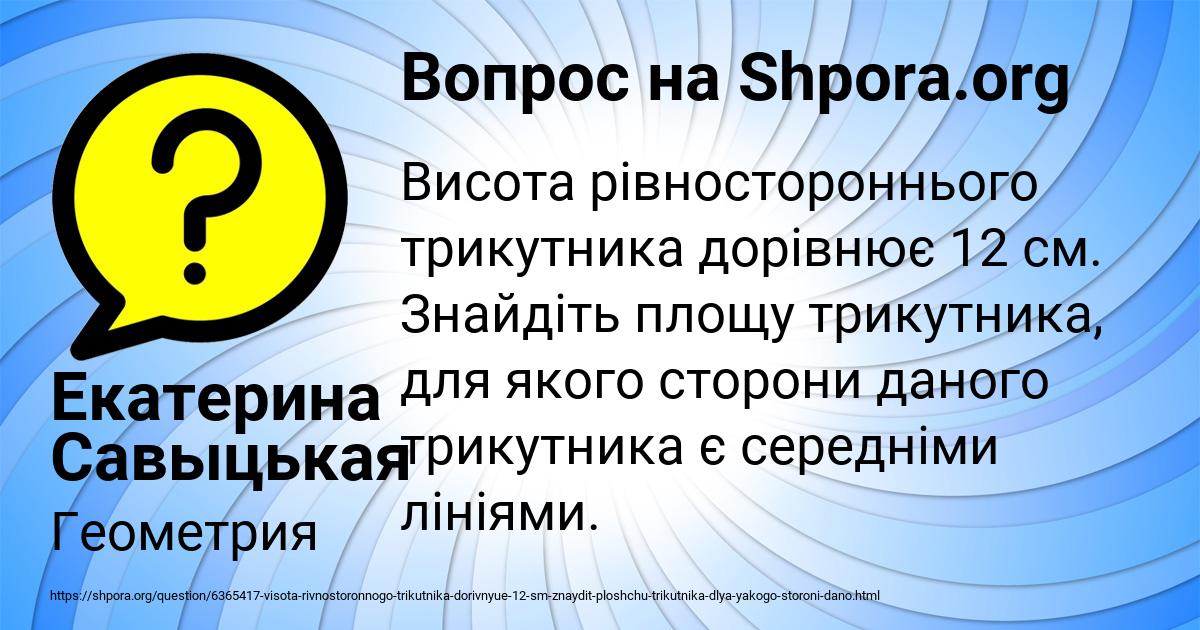 Картинка с текстом вопроса от пользователя Екатерина Савыцькая