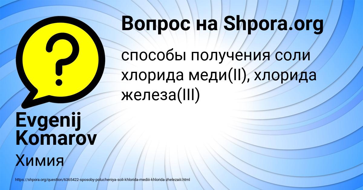 Картинка с текстом вопроса от пользователя Evgenij Komarov