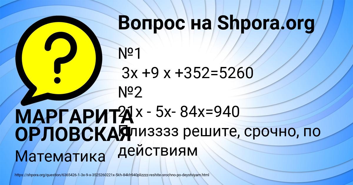 Картинка с текстом вопроса от пользователя МАРГАРИТА ОРЛОВСКАЯ