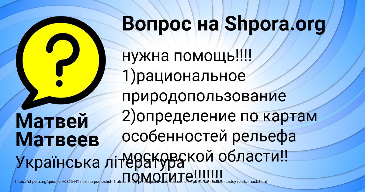 Картинка с текстом вопроса от пользователя Матвей Матвеев