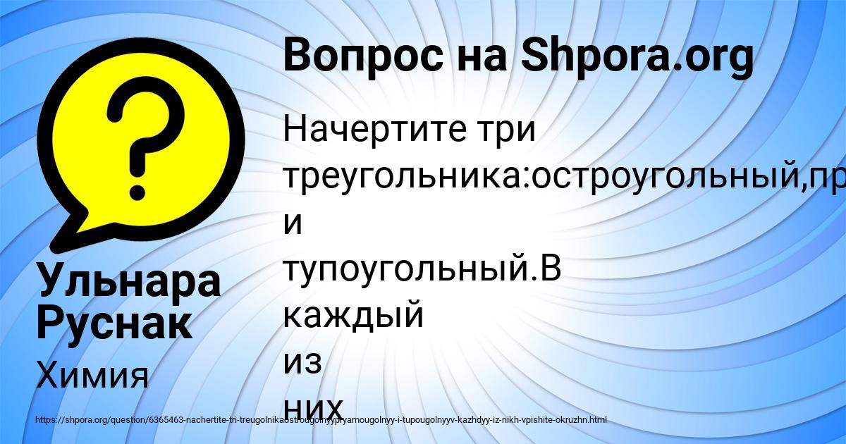 Картинка с текстом вопроса от пользователя Ульнара Руснак