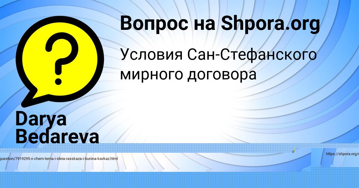 Картинка с текстом вопроса от пользователя Darya Bedareva