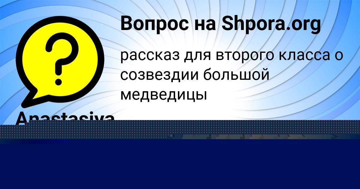 Картинка с текстом вопроса от пользователя АЗАМАТ ЛАЗАРЕНКО