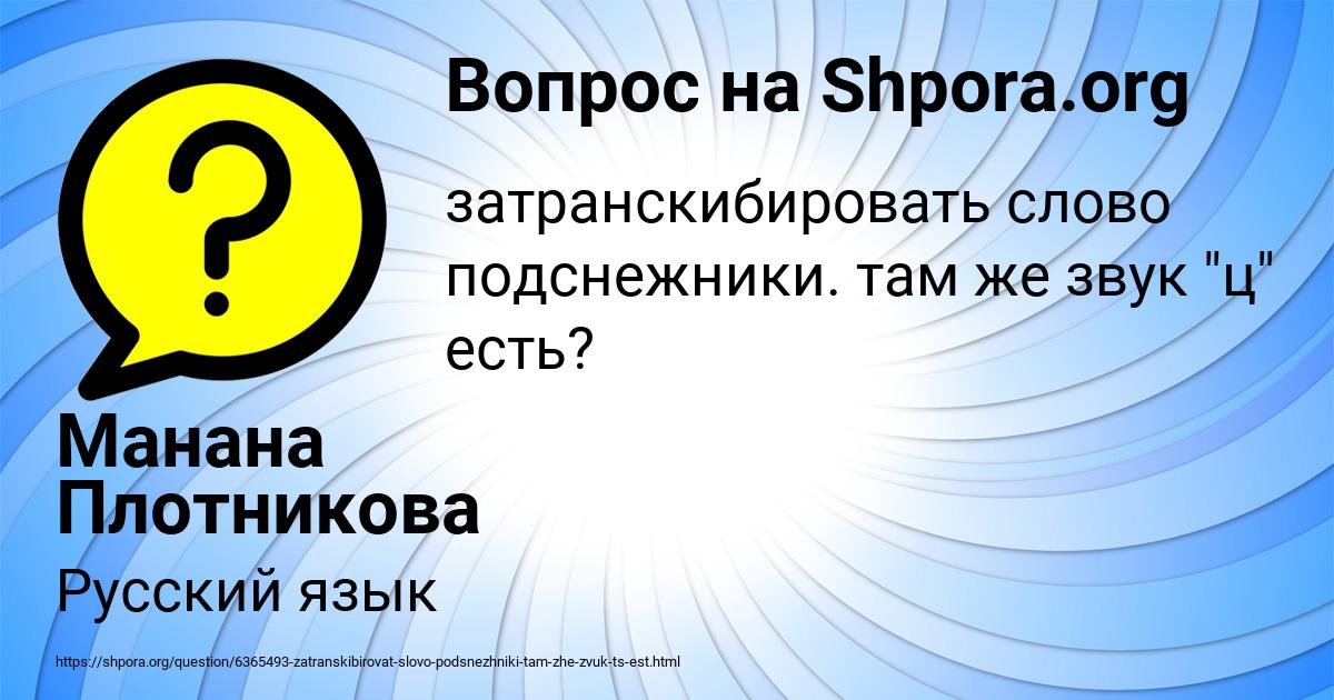 Картинка с текстом вопроса от пользователя Манана Плотникова