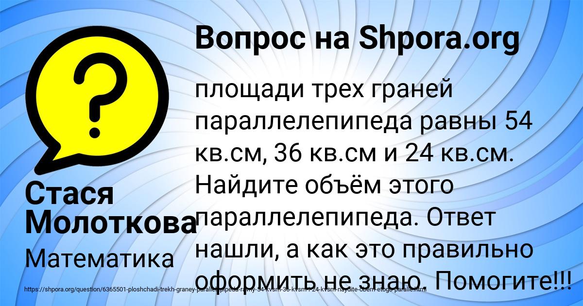 Картинка с текстом вопроса от пользователя Стася Молоткова