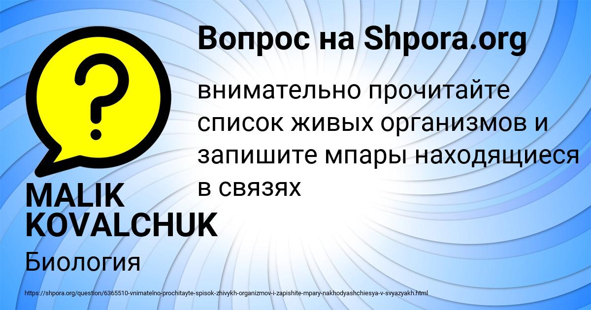 Картинка с текстом вопроса от пользователя MALIK KOVALCHUK