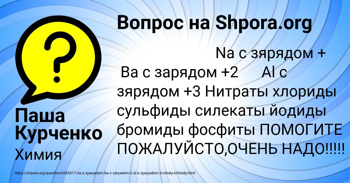 Картинка с текстом вопроса от пользователя Паша Курченко