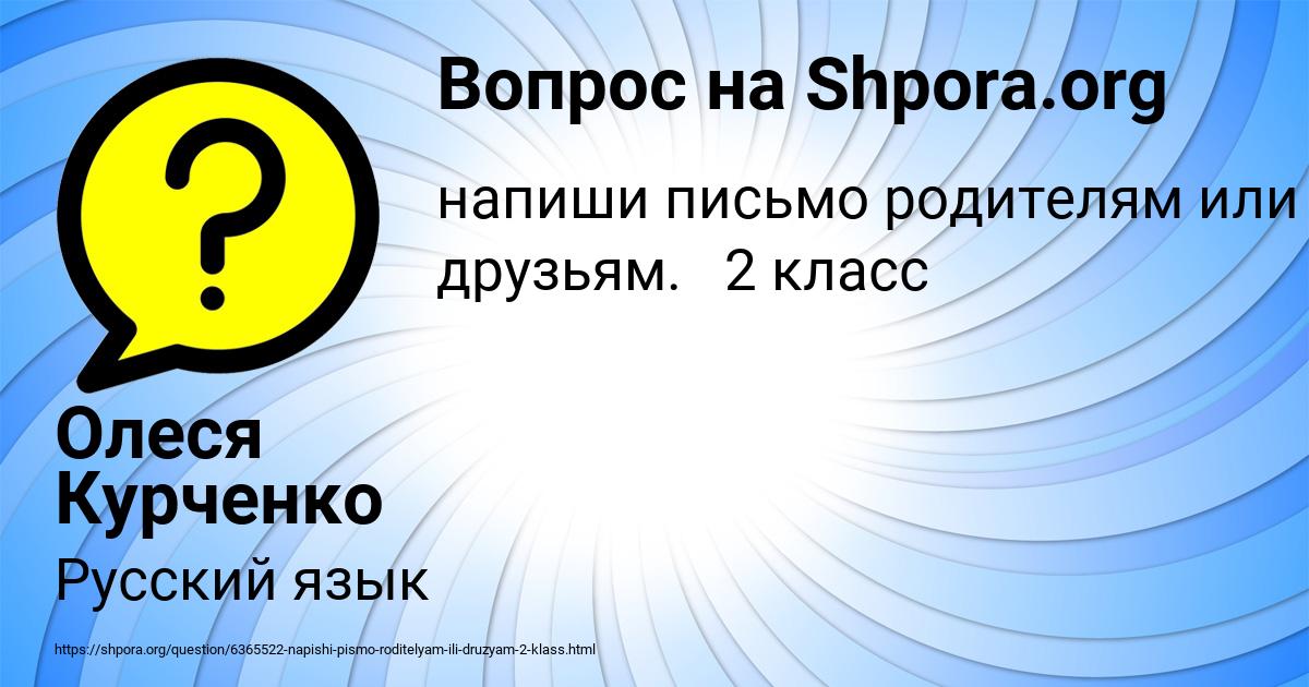 Картинка с текстом вопроса от пользователя Олеся Курченко
