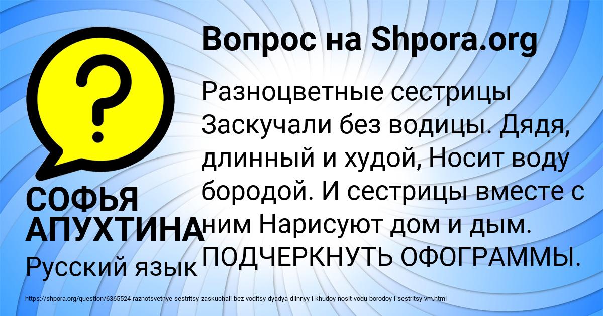 Картинка с текстом вопроса от пользователя СОФЬЯ АПУХТИНА