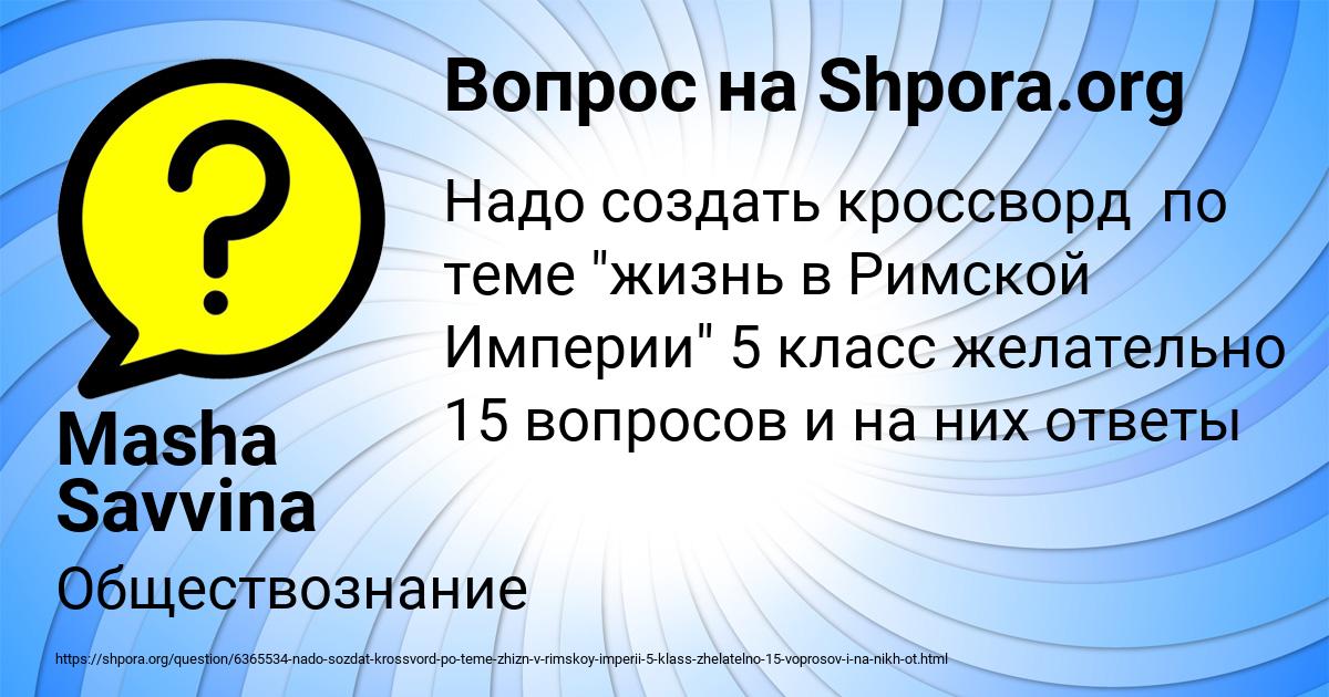 Картинка с текстом вопроса от пользователя Masha Savvina