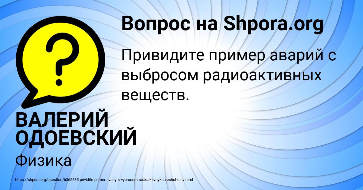 Картинка с текстом вопроса от пользователя ВАЛЕРИЙ ОДОЕВСКИЙ