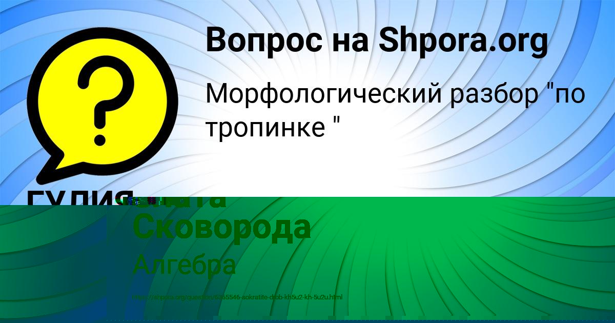 Картинка с текстом вопроса от пользователя Злата Сковорода
