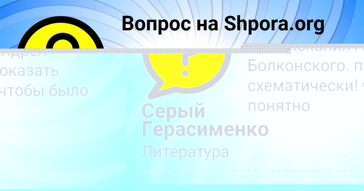 Картинка с текстом вопроса от пользователя Серый Герасименко