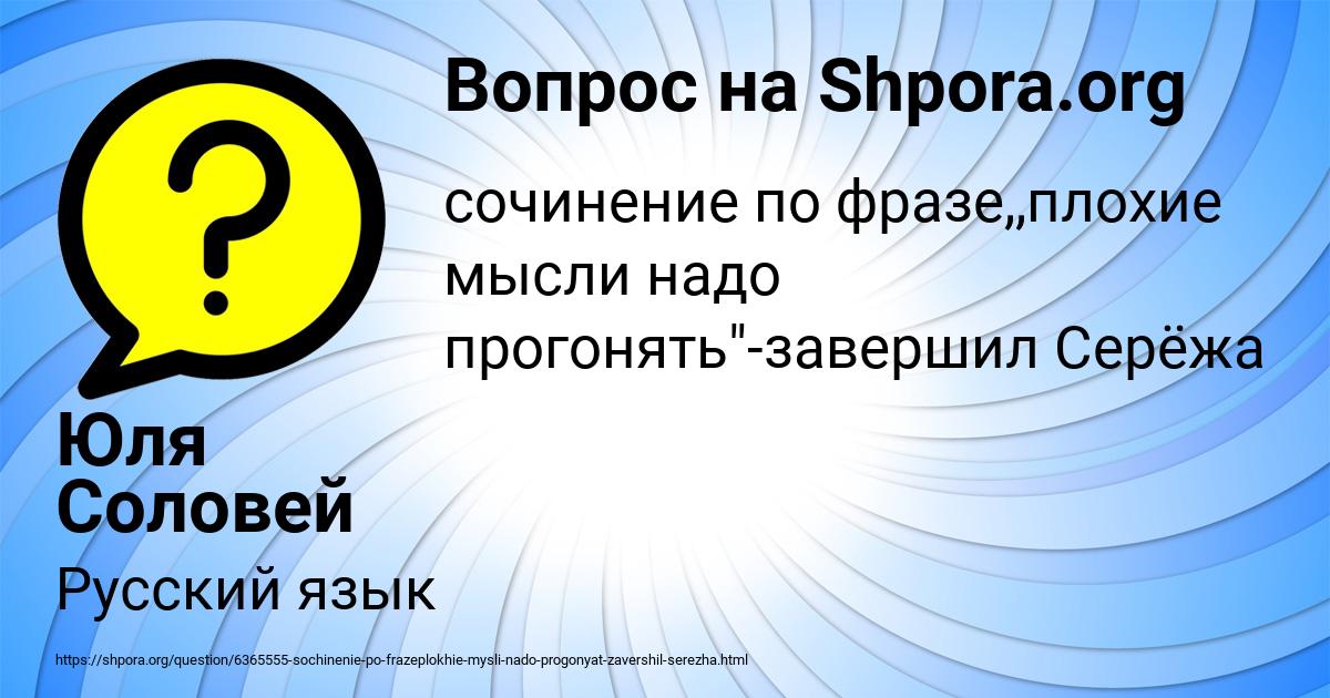 Картинка с текстом вопроса от пользователя Юля Соловей