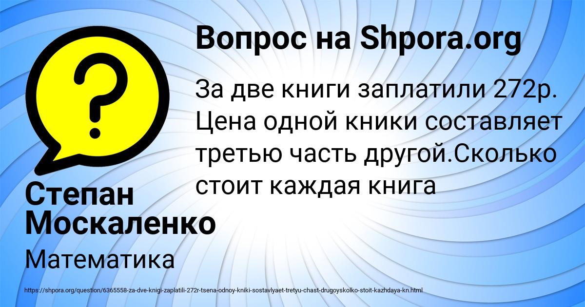 Картинка с текстом вопроса от пользователя Степан Москаленко