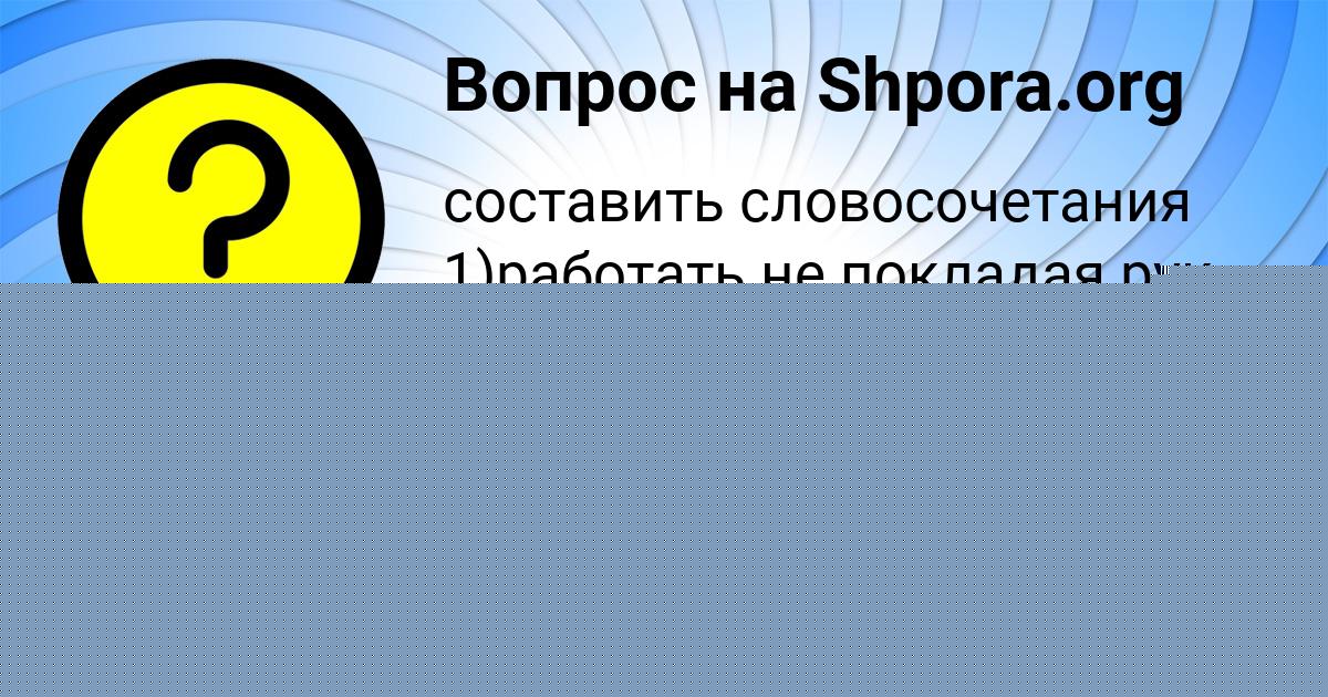 Картинка с текстом вопроса от пользователя Георгий Парамонов