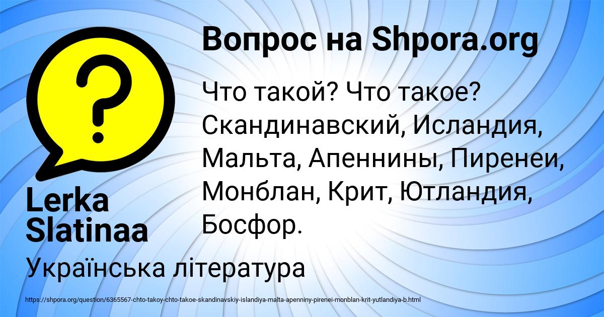 Картинка с текстом вопроса от пользователя Lerka Slatinaa