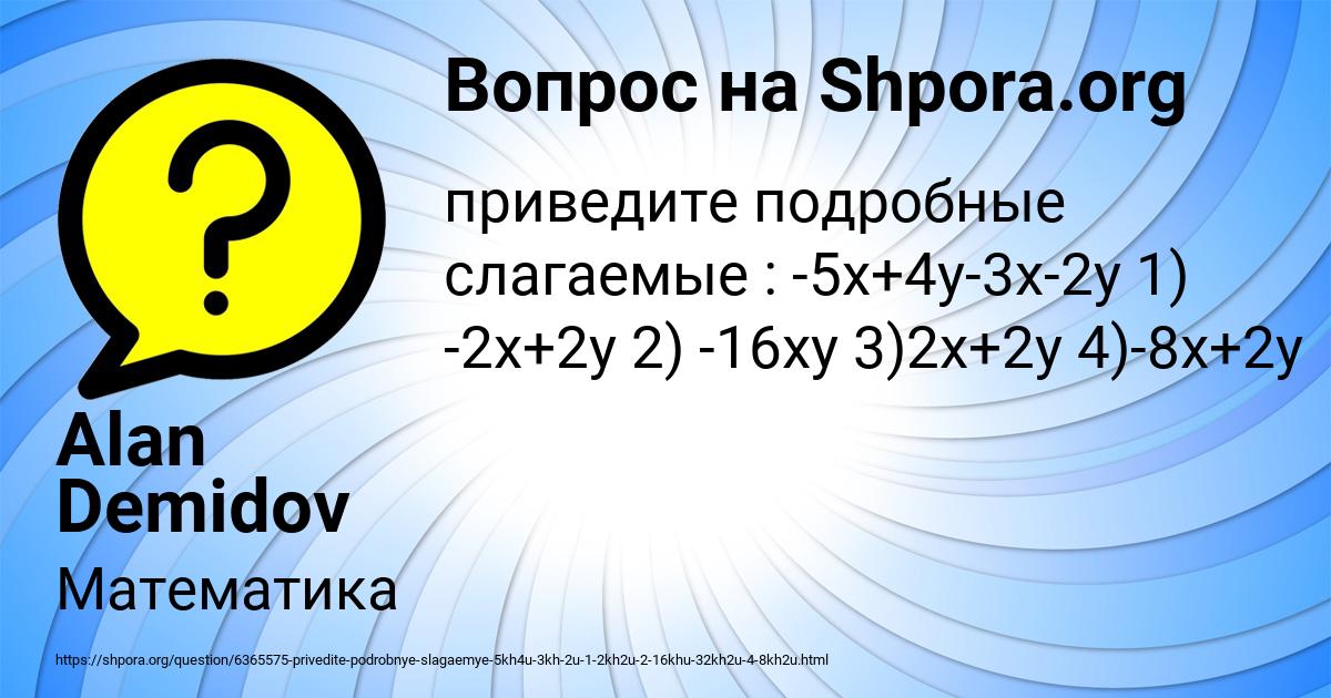 Картинка с текстом вопроса от пользователя Alan Demidov