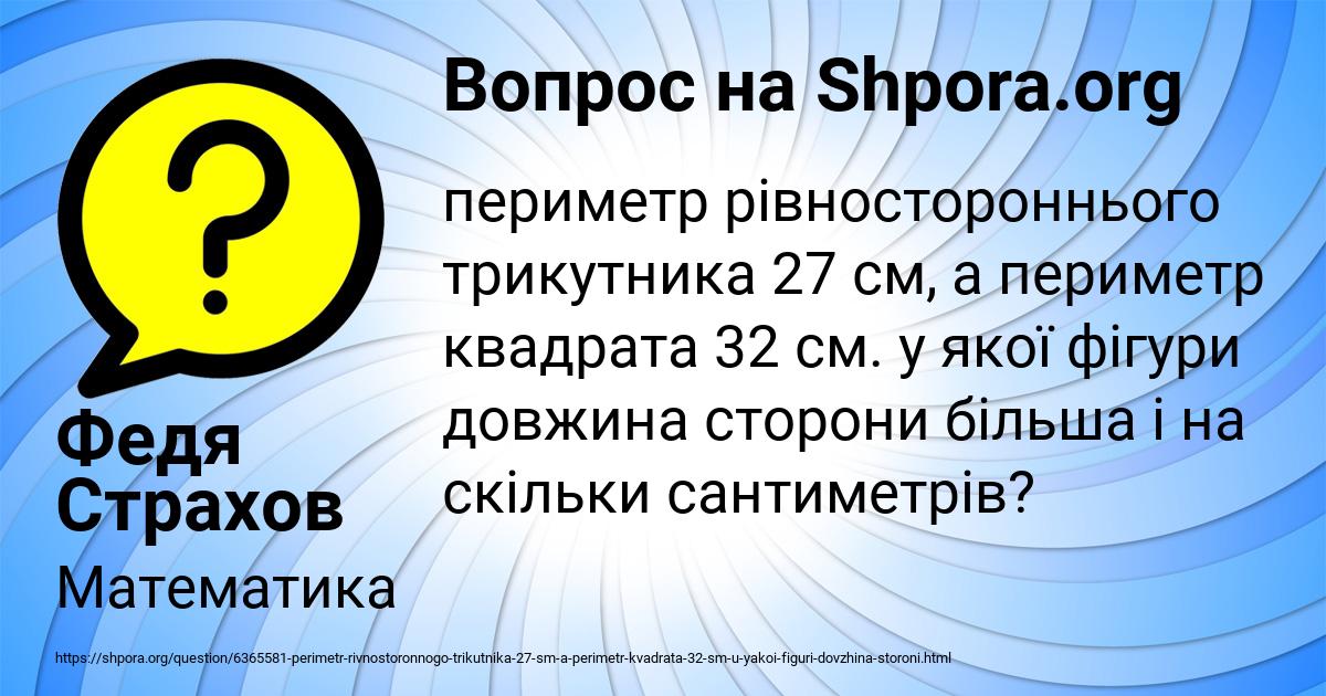 Картинка с текстом вопроса от пользователя Федя Страхов