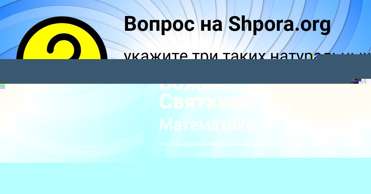 Картинка с текстом вопроса от пользователя Божена Святкина