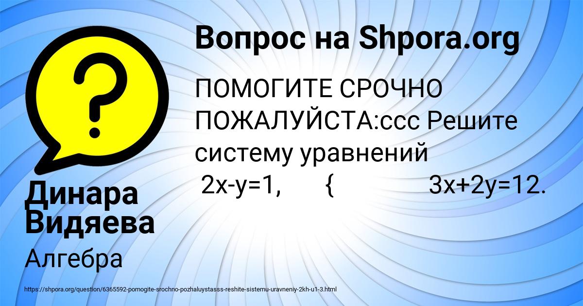 Картинка с текстом вопроса от пользователя Динара Видяева