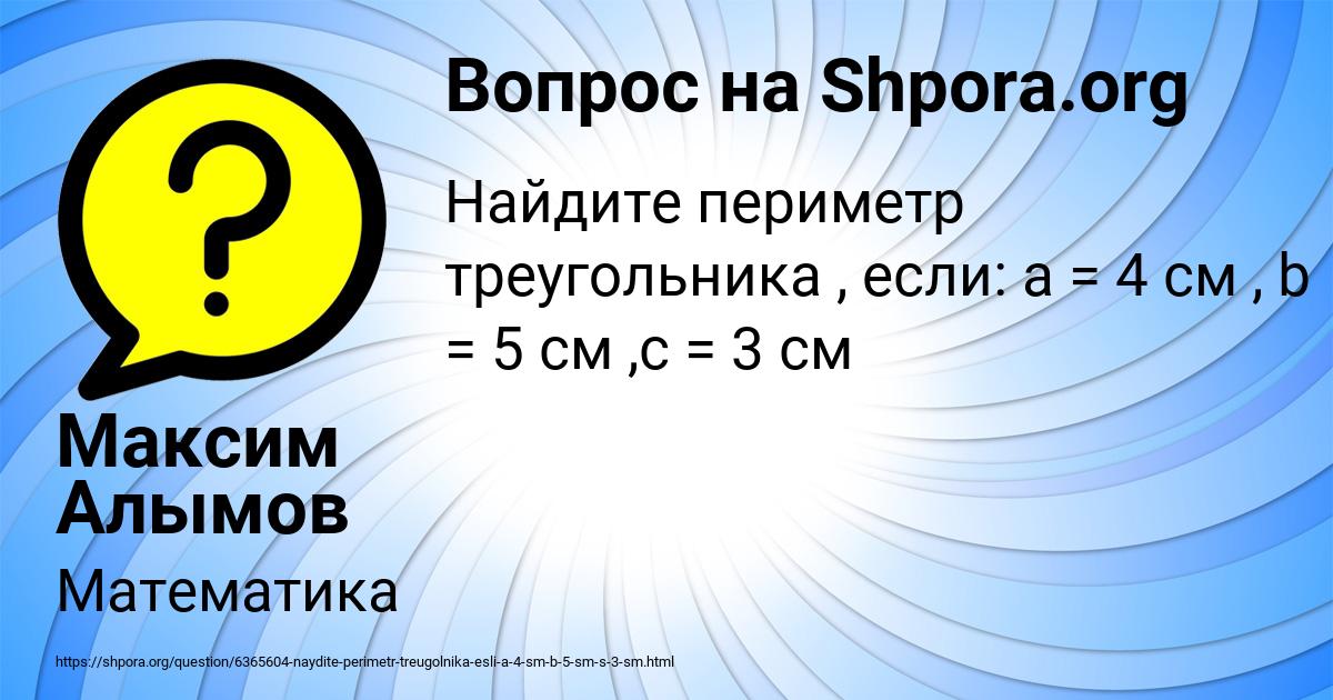 Картинка с текстом вопроса от пользователя Максим Алымов