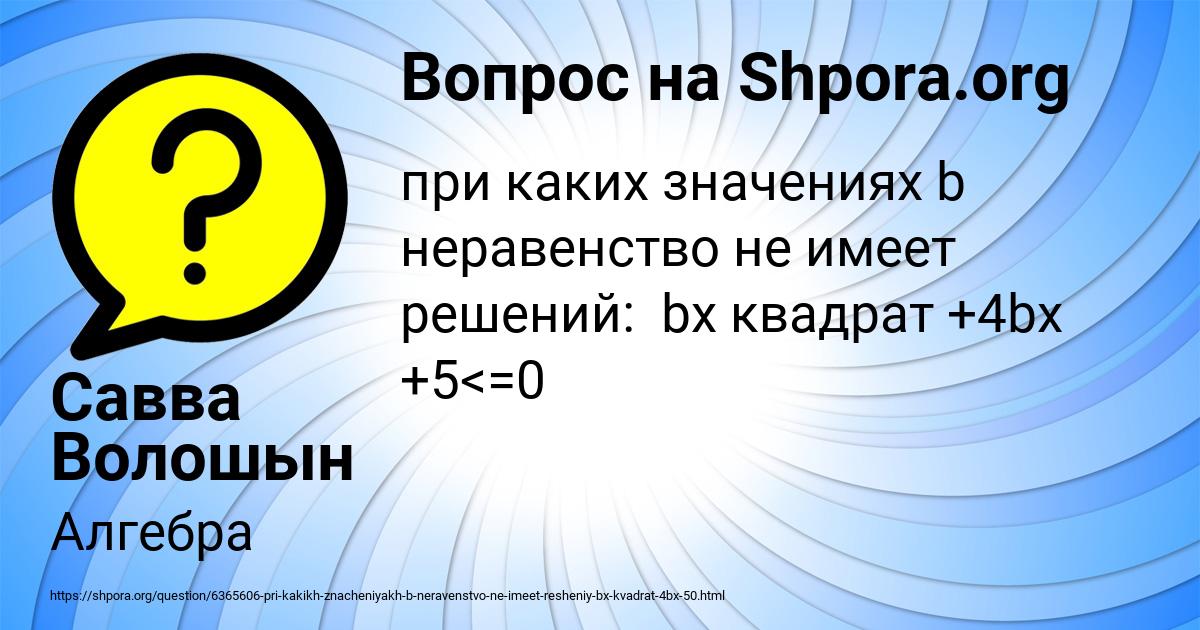 Картинка с текстом вопроса от пользователя Савва Волошын