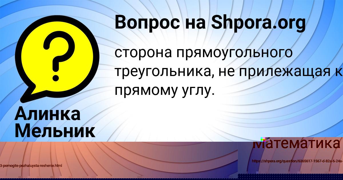 Картинка с текстом вопроса от пользователя Влад Сергиенко