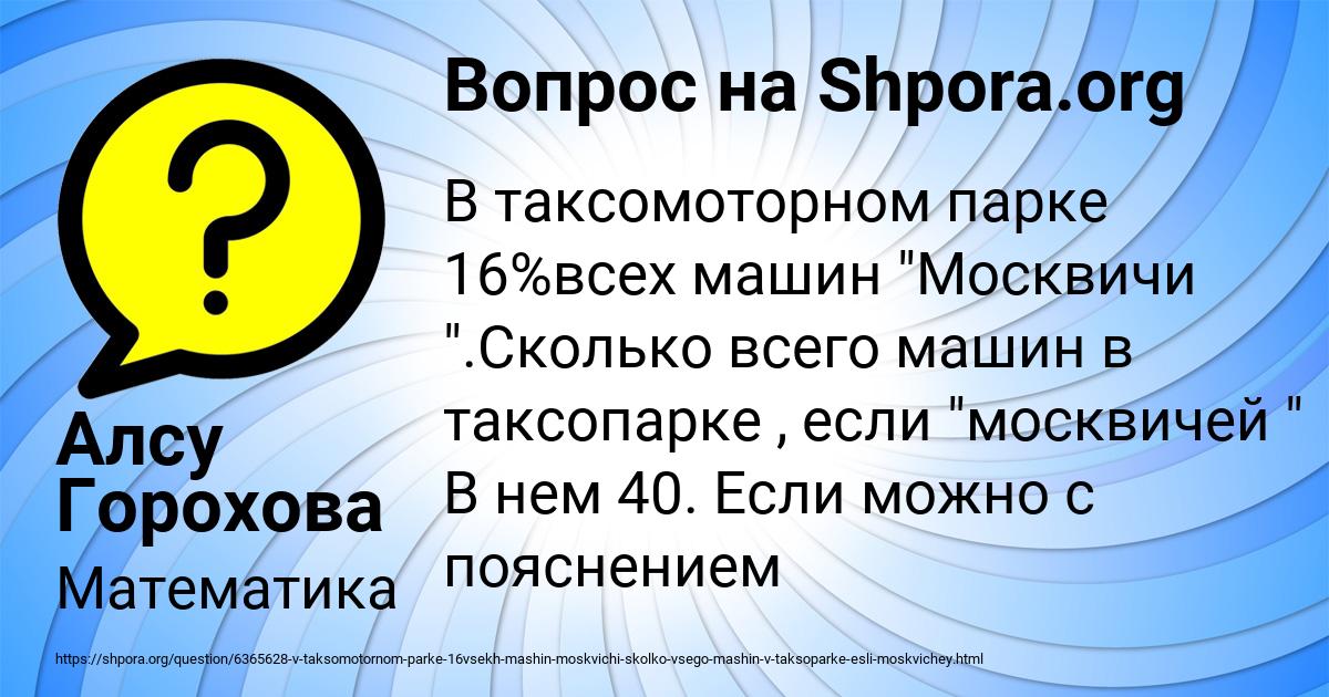 Картинка с текстом вопроса от пользователя Алсу Горохова