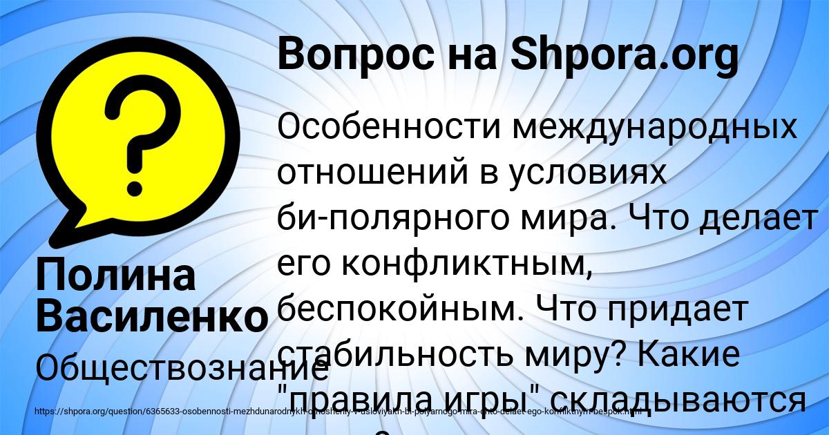 Картинка с текстом вопроса от пользователя Полина Василенко
