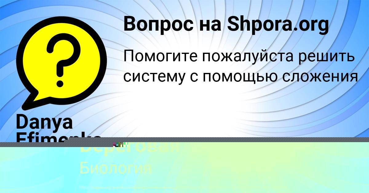 Картинка с текстом вопроса от пользователя Медина Береговая