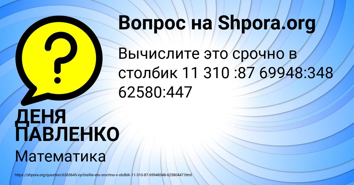 Картинка с текстом вопроса от пользователя ДЕНЯ ПАВЛЕНКО