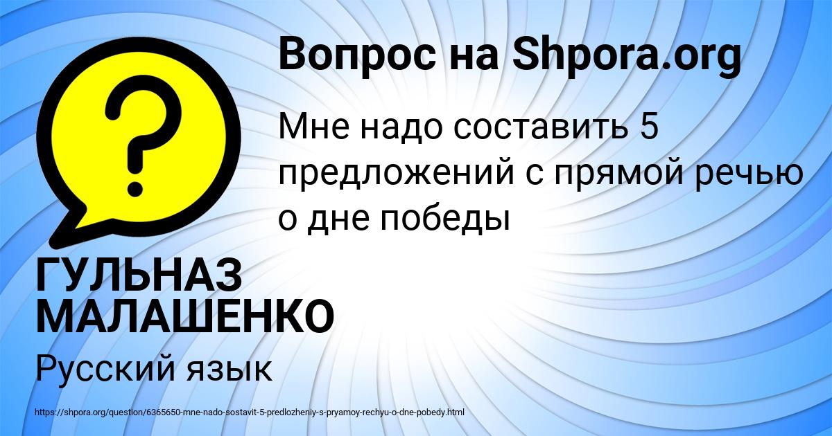 Картинка с текстом вопроса от пользователя ГУЛЬНАЗ МАЛАШЕНКО
