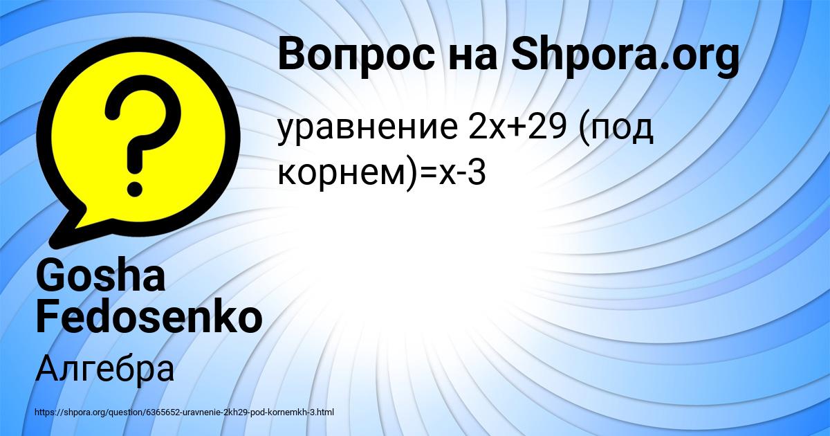 Картинка с текстом вопроса от пользователя Gosha Fedosenko