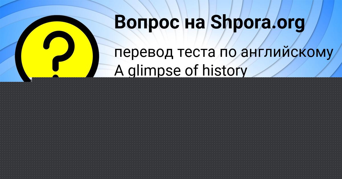 Картинка с текстом вопроса от пользователя ДАРИНА САВЫЦЬКАЯ