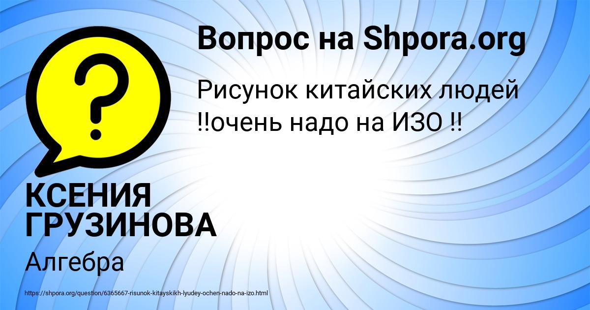 Картинка с текстом вопроса от пользователя КСЕНИЯ ГРУЗИНОВА