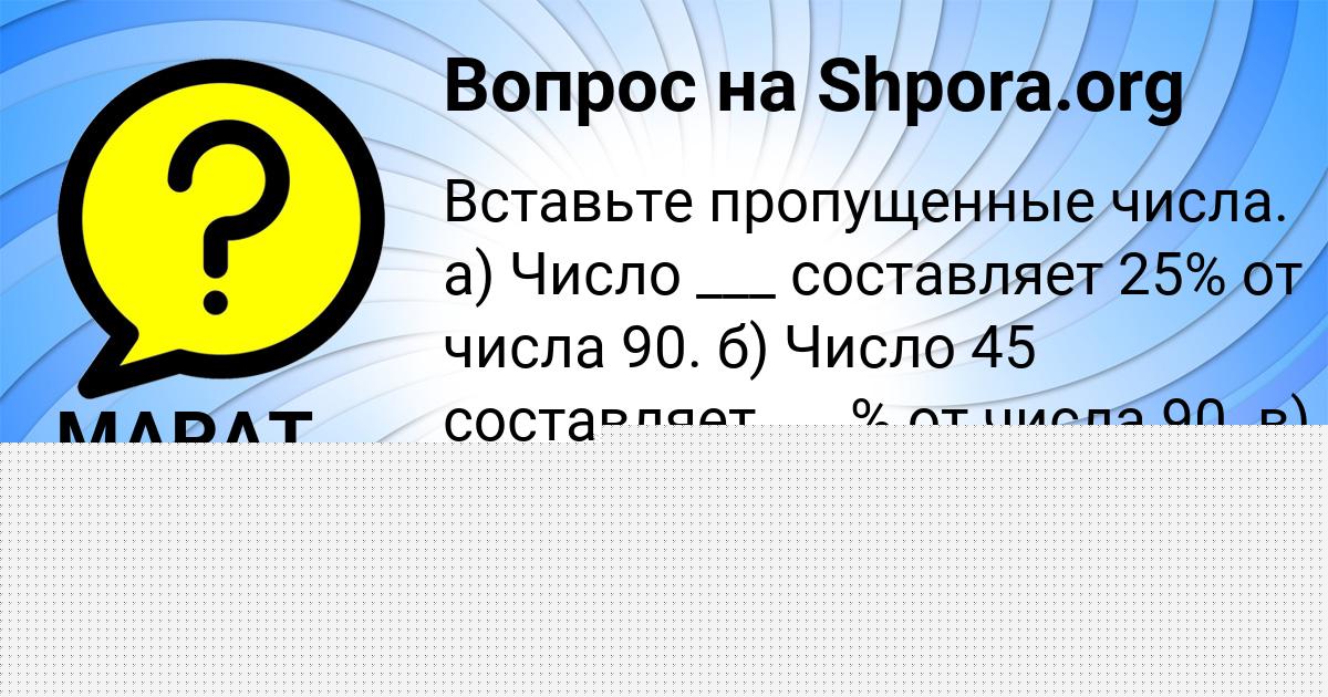 Картинка с текстом вопроса от пользователя МАРАТ ПЕРЕДРИЙ
