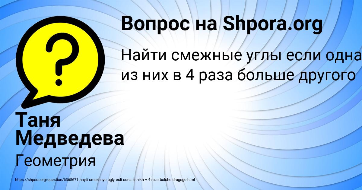 Картинка с текстом вопроса от пользователя Таня Медведева